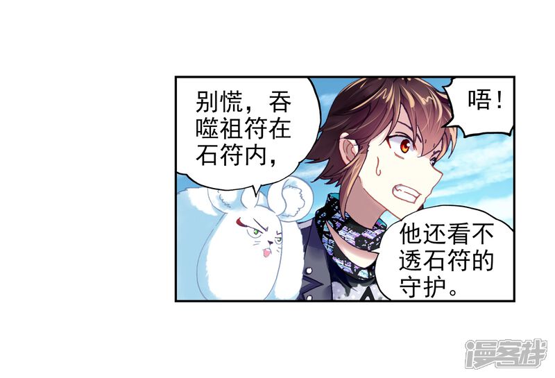第216话危险的陌生人2-武动乾坤-天蚕土豆 神漫（第6张）