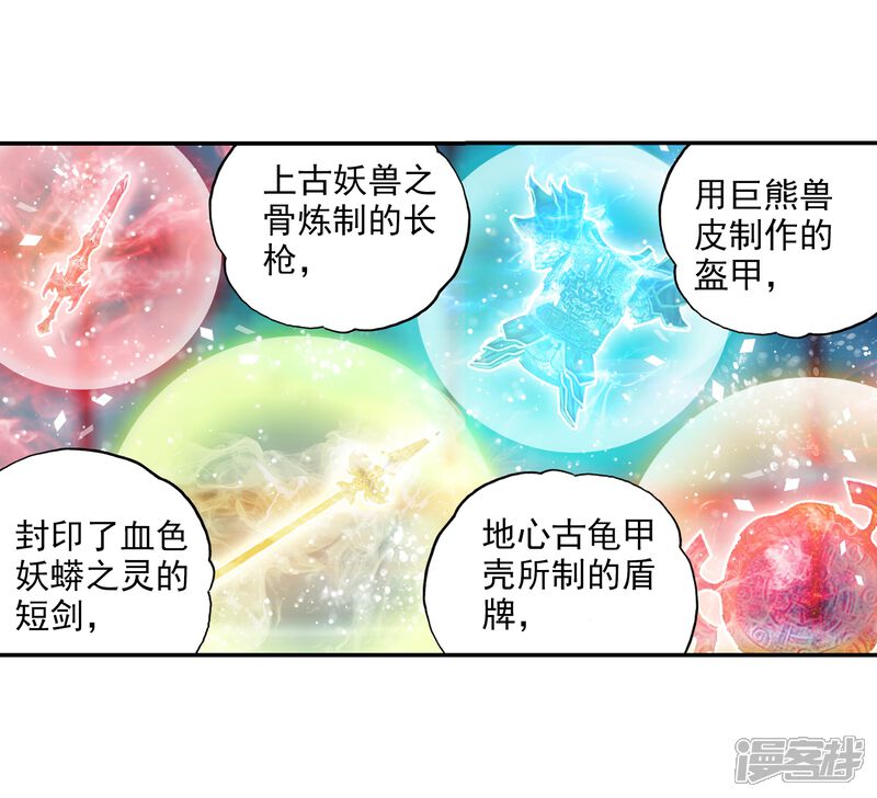 第241话宗族宝库3-武动乾坤-天蚕土豆 神漫（第11张）