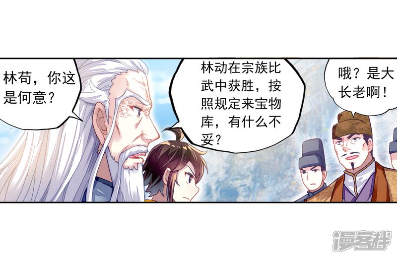 第239话宗族宝库1-武动乾坤-天蚕土豆 神漫（第13张）