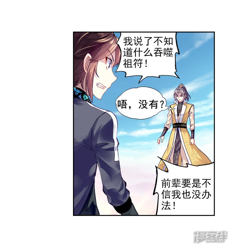 第216话危险的陌生人2-武动乾坤-天蚕土豆 神漫（第7张）