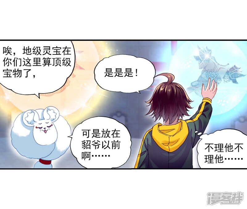 第241话宗族宝库3-武动乾坤-天蚕土豆 神漫（第12张）