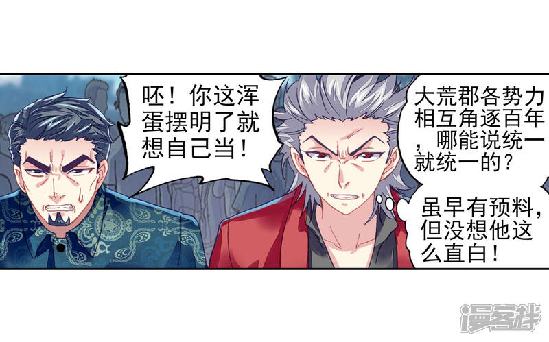 第204话营救小炎2-武动乾坤-天蚕土豆 神漫（第19张）