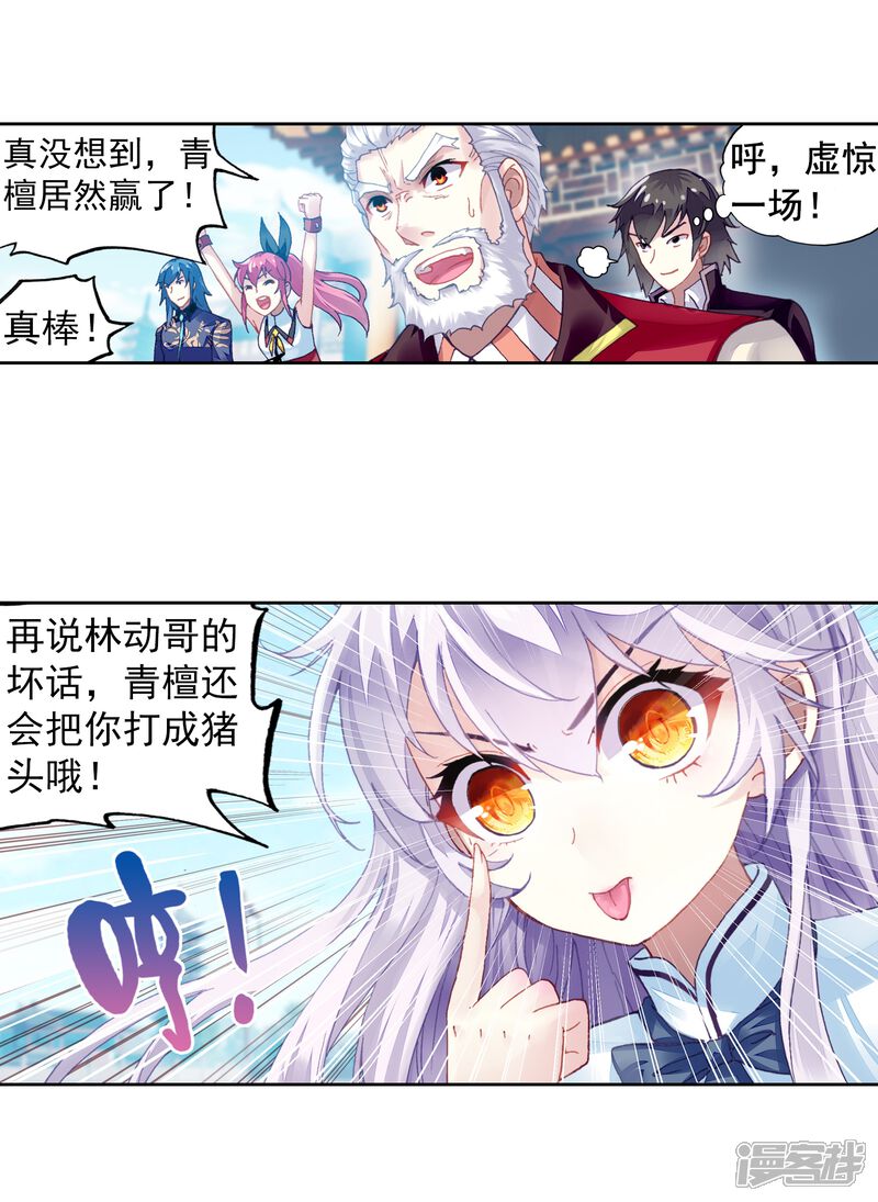 第220话青檀出场3-武动乾坤-天蚕土豆 神漫（第11张）