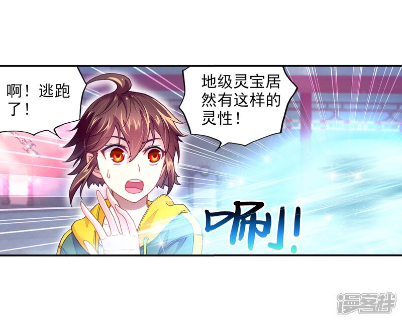 第241话宗族宝库3-武动乾坤-天蚕土豆 神漫（第13张）