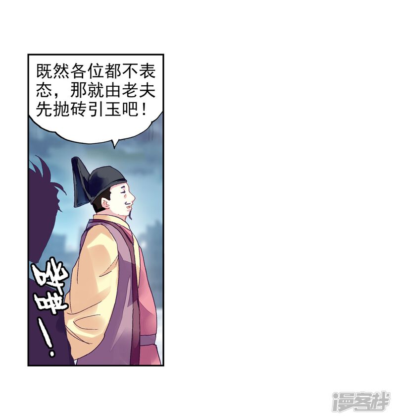 第204话营救小炎2-武动乾坤-天蚕土豆 神漫（第20张）