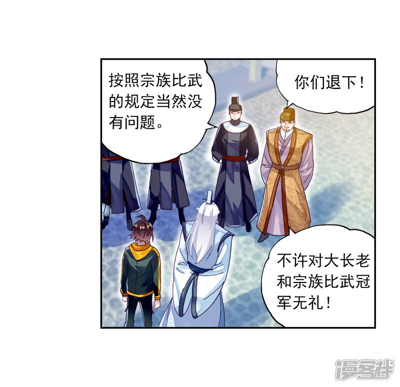 第239话宗族宝库1-武动乾坤-天蚕土豆 神漫（第15张）
