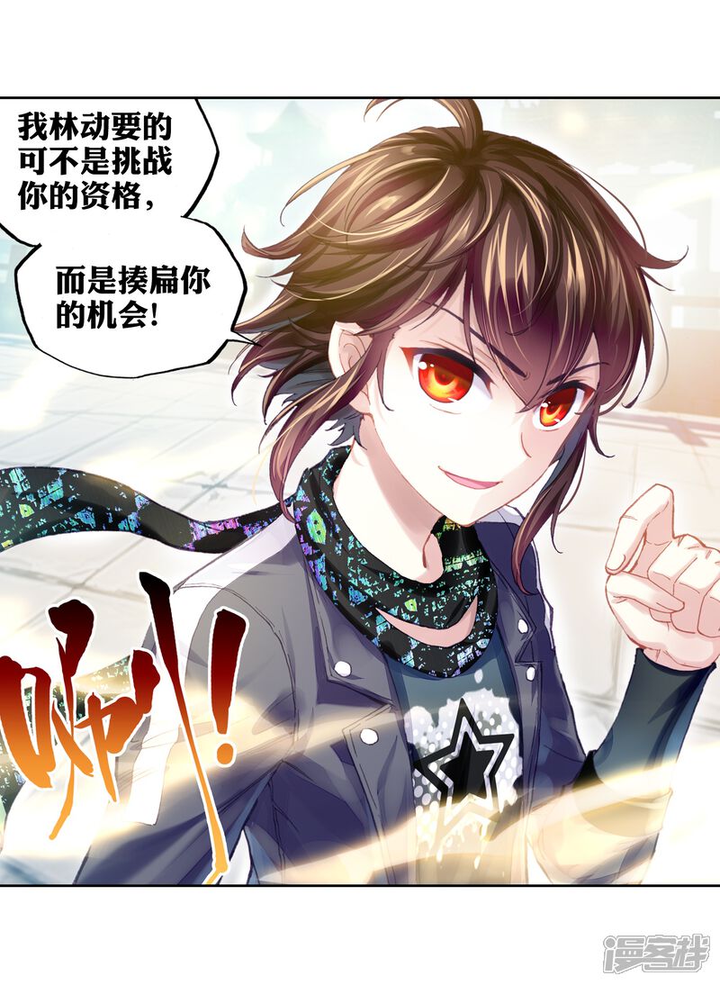 第227话对阵林琅天1-武动乾坤-天蚕土豆 神漫（第16张）