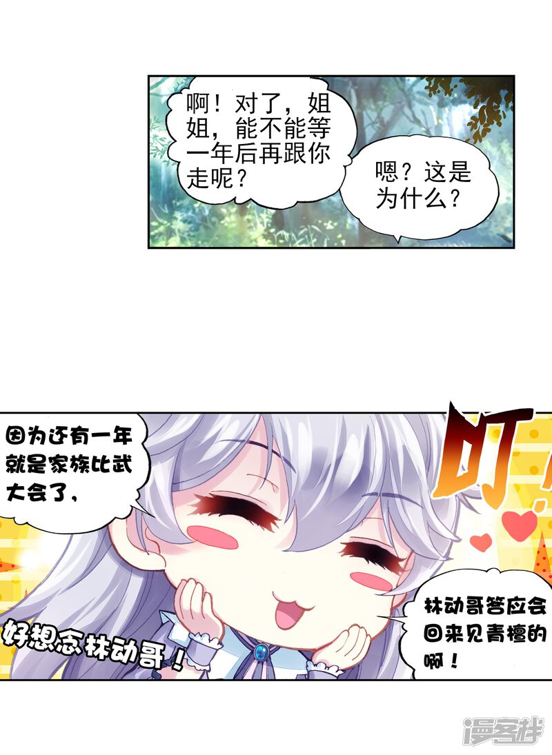 第223话青檀的修炼3-武动乾坤-天蚕土豆 神漫（第16张）