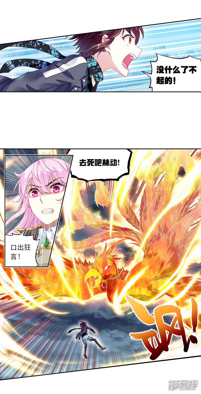 第230话给我败1-武动乾坤-天蚕土豆 神漫（第10张）