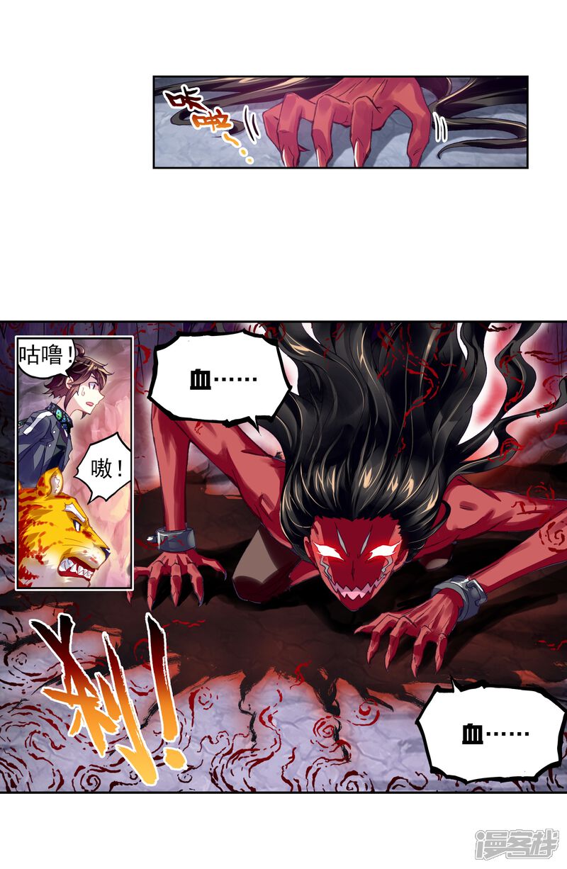 第214话血灵傀3-武动乾坤-天蚕土豆 神漫（第8张）