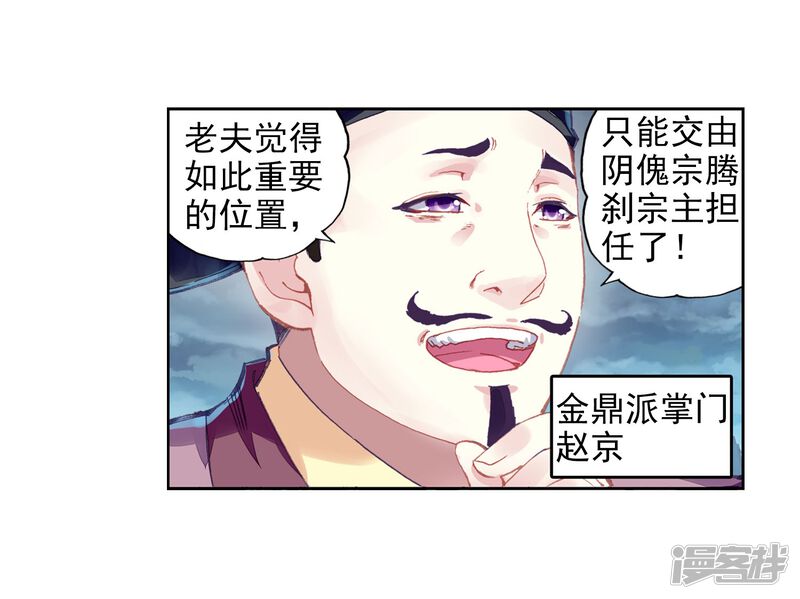 第204话营救小炎2-武动乾坤-天蚕土豆 神漫（第21张）