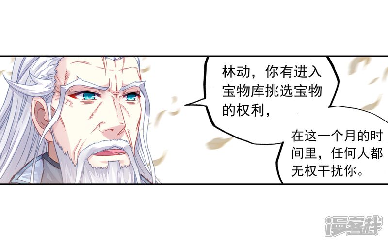 第239话宗族宝库1-武动乾坤-天蚕土豆 神漫（第16张）