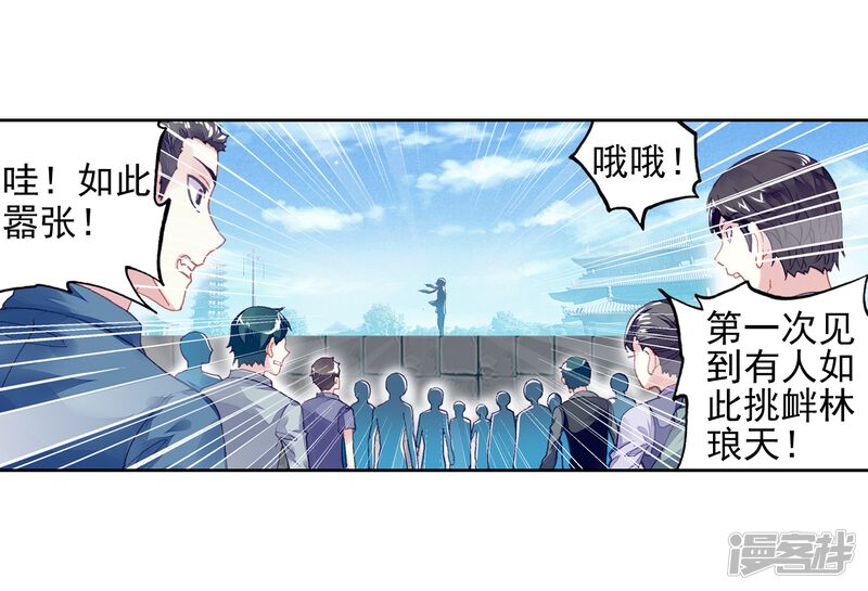 第227话对阵林琅天1-武动乾坤-天蚕土豆 神漫（第17张）