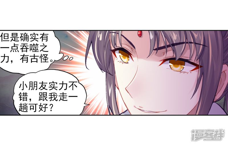 第216话危险的陌生人2-武动乾坤-天蚕土豆 神漫（第8张）