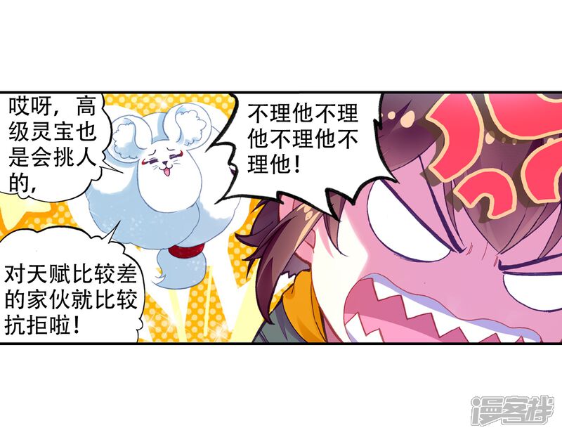 第241话宗族宝库3-武动乾坤-天蚕土豆 神漫（第14张）