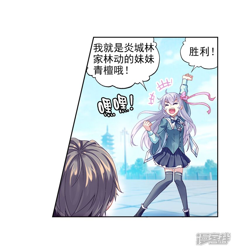 第220话青檀出场3-武动乾坤-天蚕土豆 神漫（第13张）