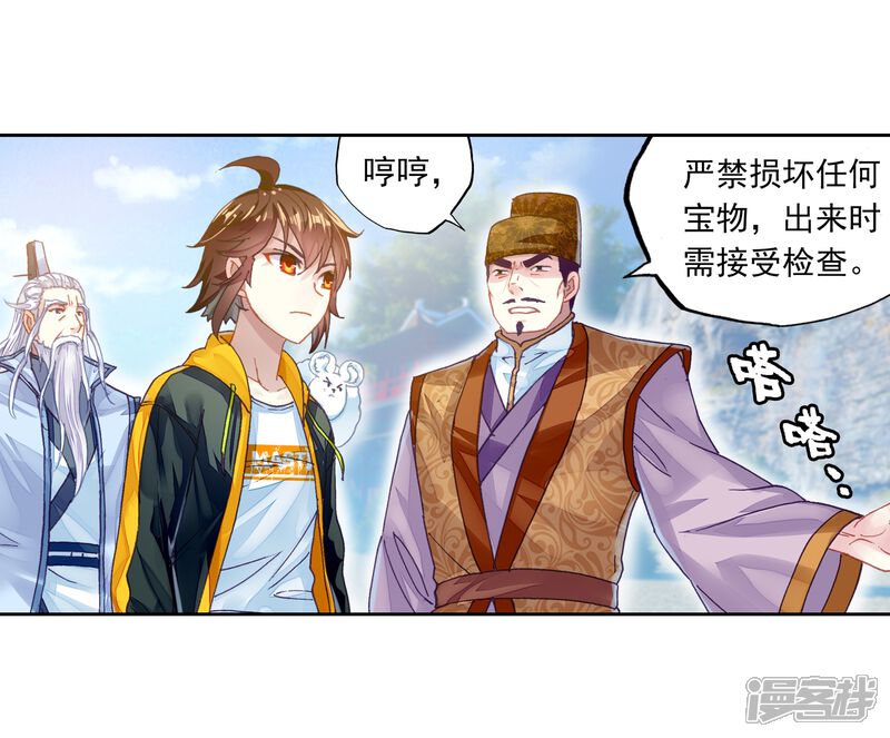 第239话宗族宝库1-武动乾坤-天蚕土豆 神漫（第17张）