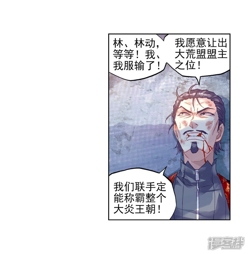 第211话破腾刹3-武动乾坤-天蚕土豆 神漫（第15张）