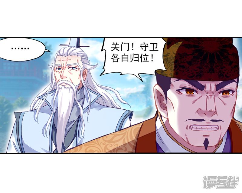 第240话宗族宝库2-武动乾坤-天蚕土豆 神漫（第3张）