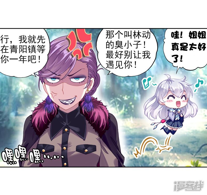 第223话青檀的修炼3-武动乾坤-天蚕土豆 神漫（第17张）