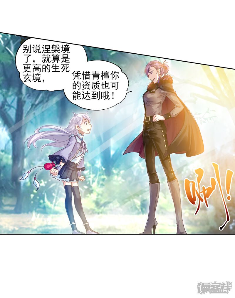 第222话青檀的修炼2-武动乾坤-天蚕土豆 神漫（第26张）