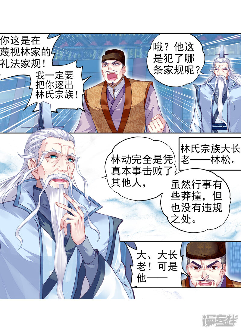 第227话对阵林琅天1-武动乾坤-天蚕土豆 神漫（第18张）