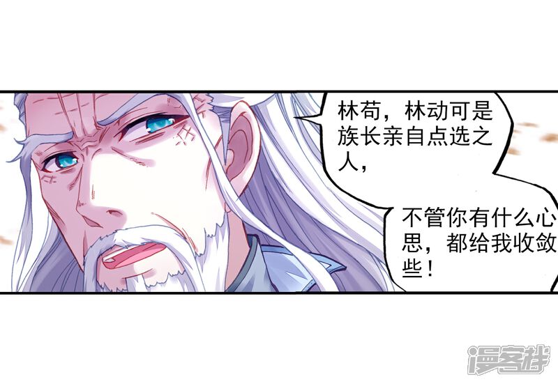 第240话宗族宝库2-武动乾坤-天蚕土豆 神漫（第4张）