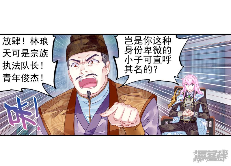 第225话何谓嚣张2-武动乾坤-天蚕土豆 神漫（第21张）