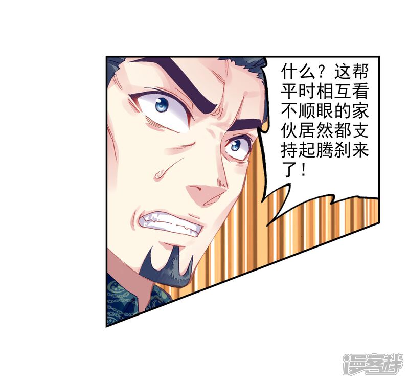 第204话营救小炎2-武动乾坤-天蚕土豆 神漫（第23张）