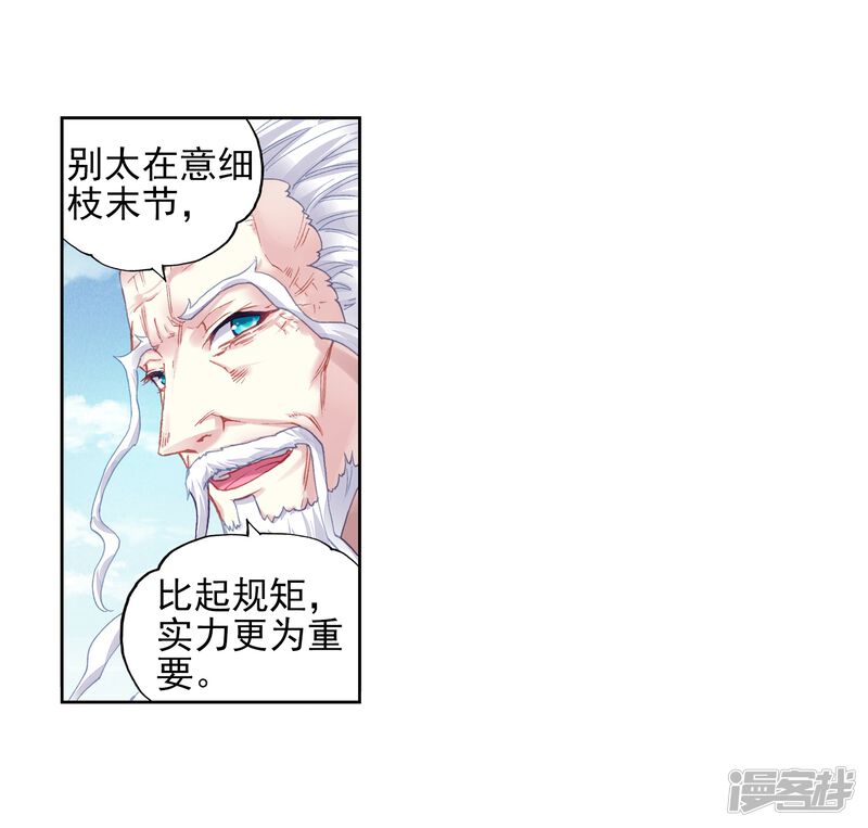 第227话对阵林琅天1-武动乾坤-天蚕土豆 神漫（第19张）