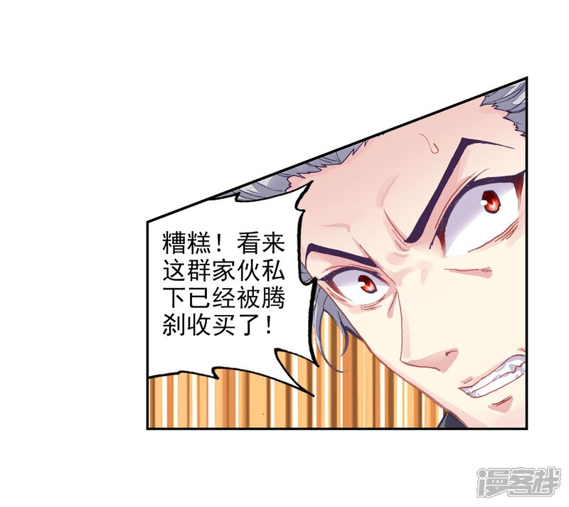 第204话营救小炎2-武动乾坤-天蚕土豆 神漫（第24张）