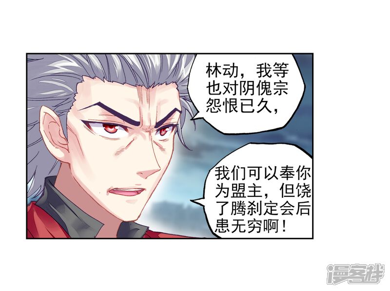 第211话破腾刹3-武动乾坤-天蚕土豆 神漫（第17张）