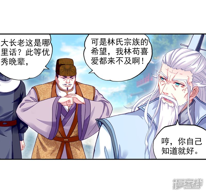 第240话宗族宝库2-武动乾坤-天蚕土豆 神漫（第5张）