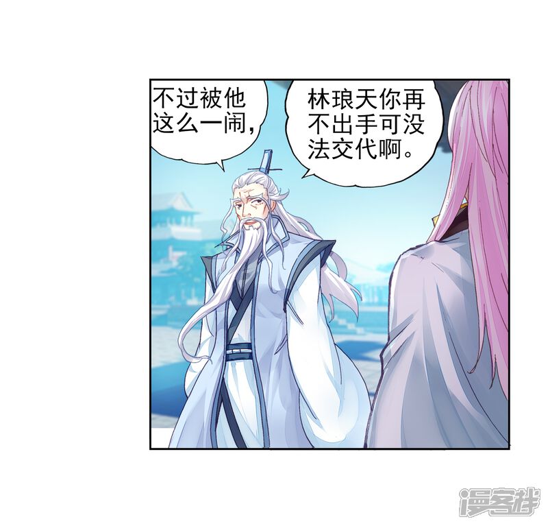 第227话对阵林琅天1-武动乾坤-天蚕土豆 神漫（第20张）