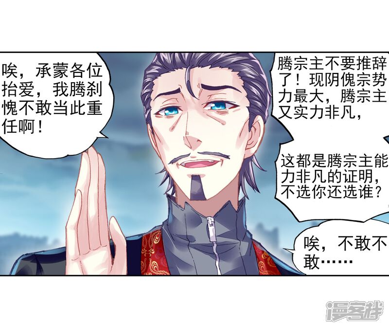 第204话营救小炎2-武动乾坤-天蚕土豆 神漫（第25张）