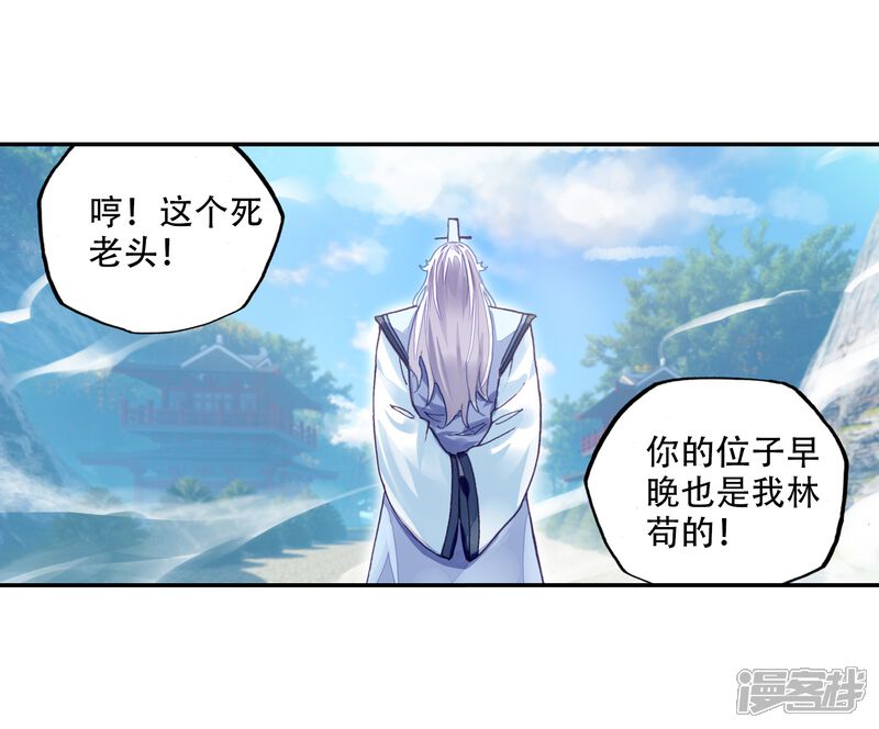 第240话宗族宝库2-武动乾坤-天蚕土豆 神漫（第6张）