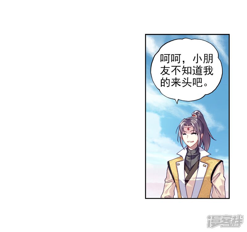 第216话危险的陌生人2-武动乾坤-天蚕土豆 神漫（第10张）