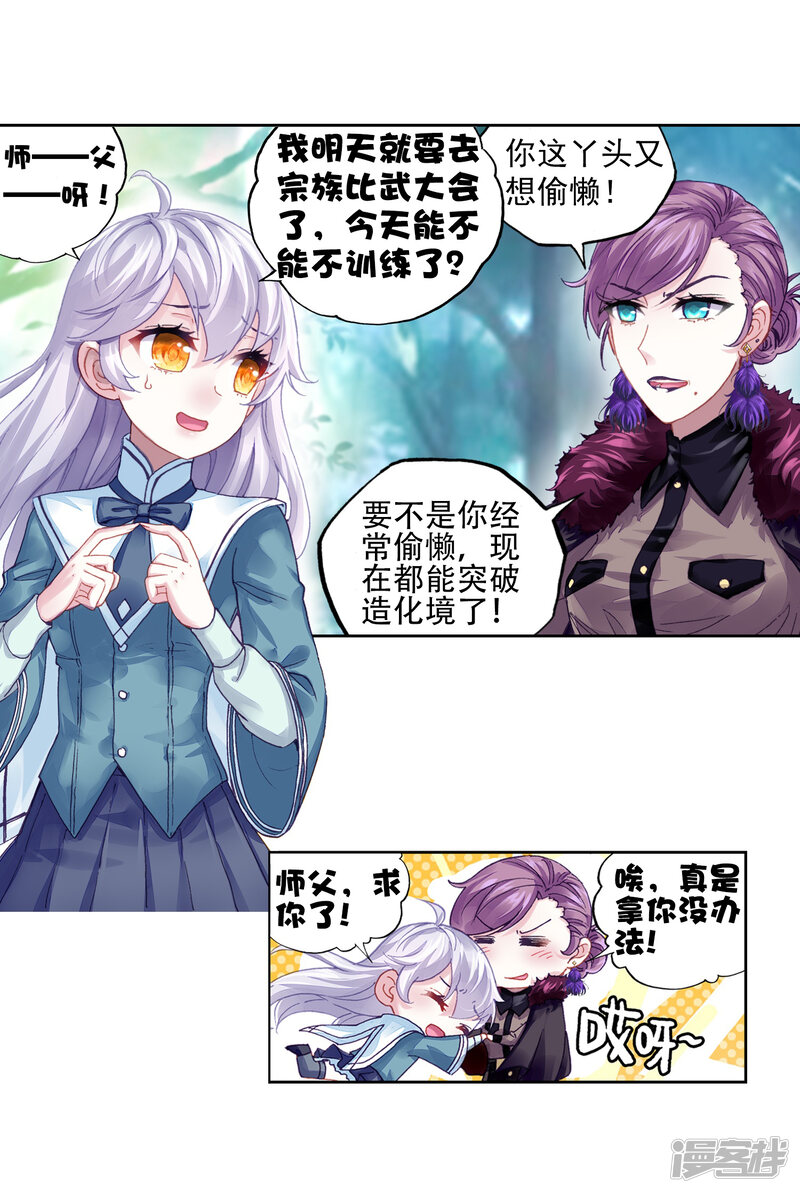 第223话青檀的修炼3-武动乾坤-天蚕土豆 神漫（第20张）