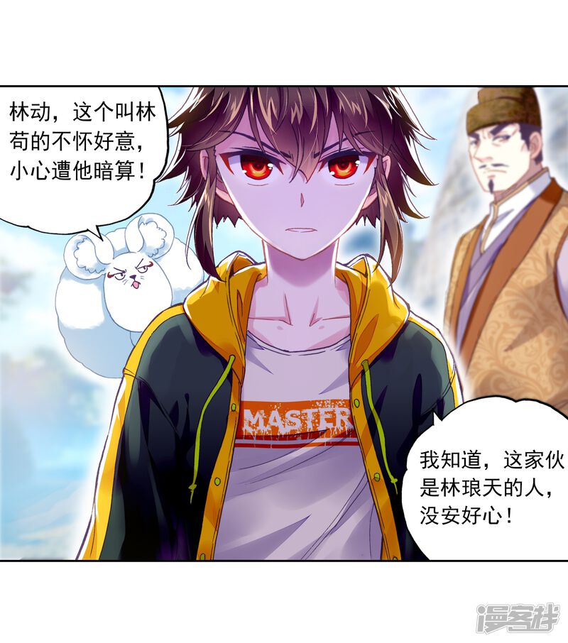 第239话宗族宝库1-武动乾坤-天蚕土豆 神漫（第21张）