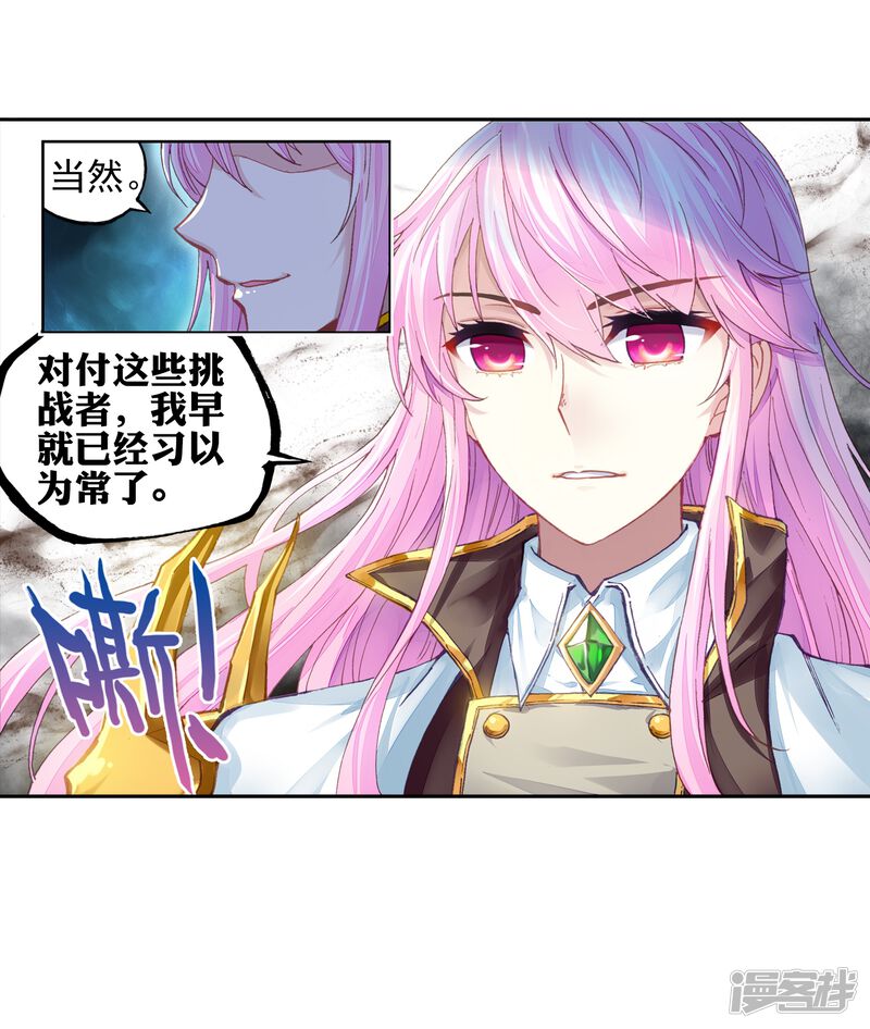 第227话对阵林琅天1-武动乾坤-天蚕土豆 神漫（第21张）