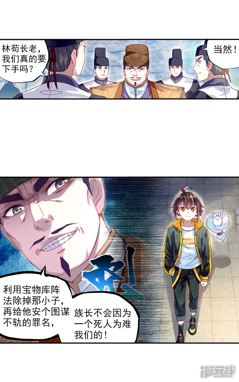 第240话宗族宝库2-武动乾坤-天蚕土豆 神漫（第7张）