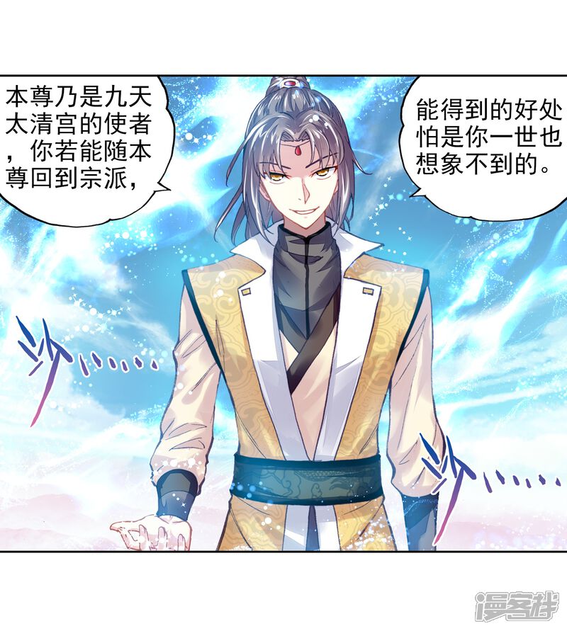 第216话危险的陌生人2-武动乾坤-天蚕土豆 神漫（第11张）