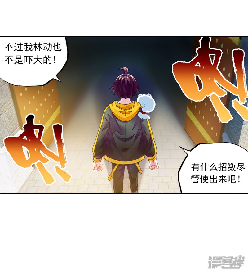 第239话宗族宝库1-武动乾坤-天蚕土豆 神漫（第22张）