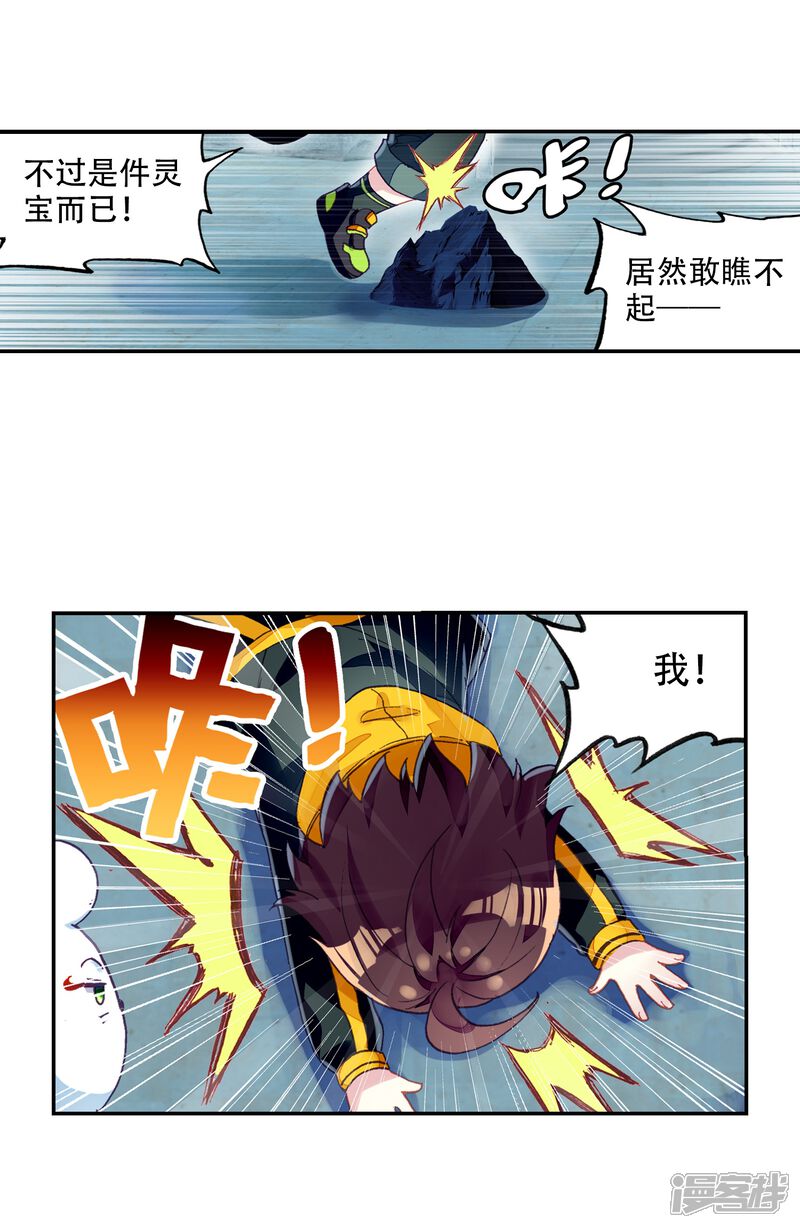 第241话宗族宝库3-武动乾坤-天蚕土豆 神漫（第16张）