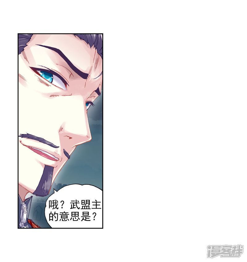 第204话营救小炎2-武动乾坤-天蚕土豆 神漫（第27张）