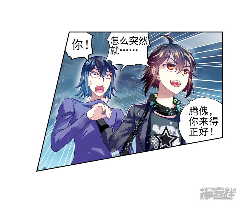 第207话开挂2-武动乾坤-天蚕土豆 神漫（第11张）