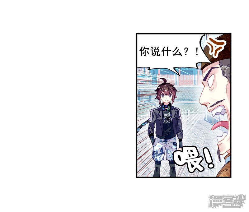 第225话何谓嚣张2-武动乾坤-天蚕土豆 神漫（第23张）