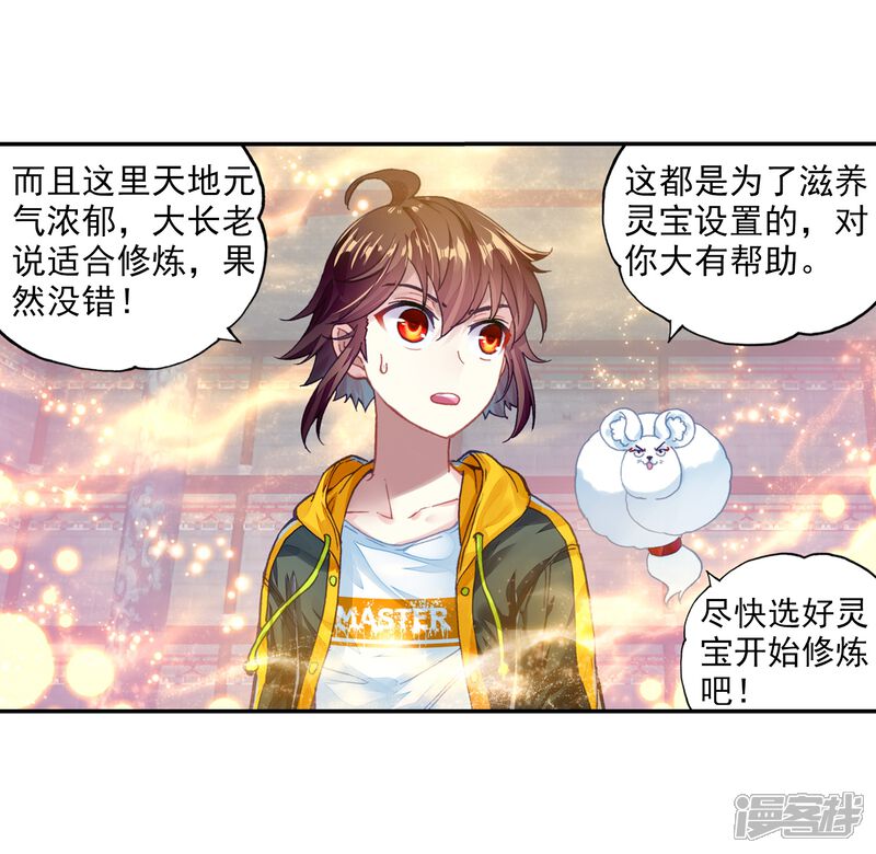 第240话宗族宝库2-武动乾坤-天蚕土豆 神漫（第9张）