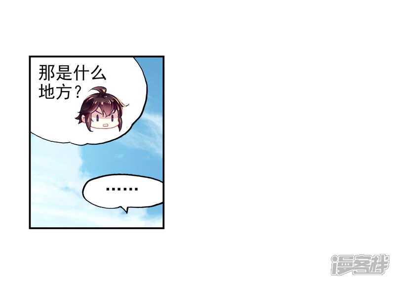 第216话危险的陌生人2-武动乾坤-天蚕土豆 神漫（第13张）