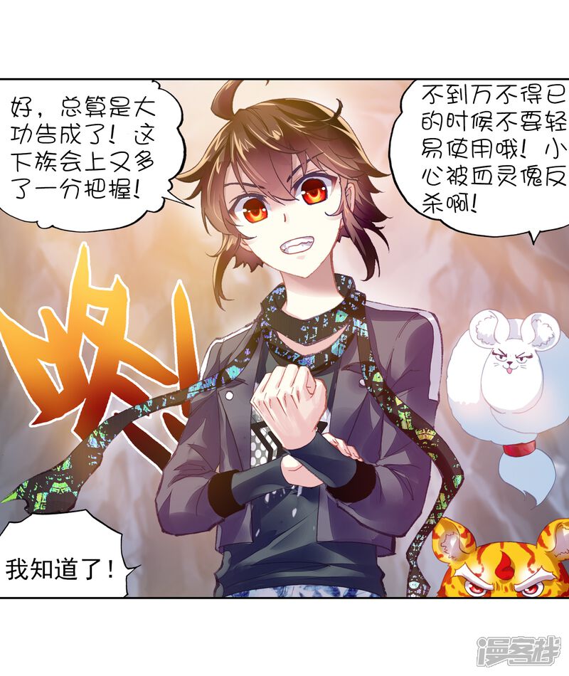 第214话血灵傀3-武动乾坤-天蚕土豆 神漫（第15张）